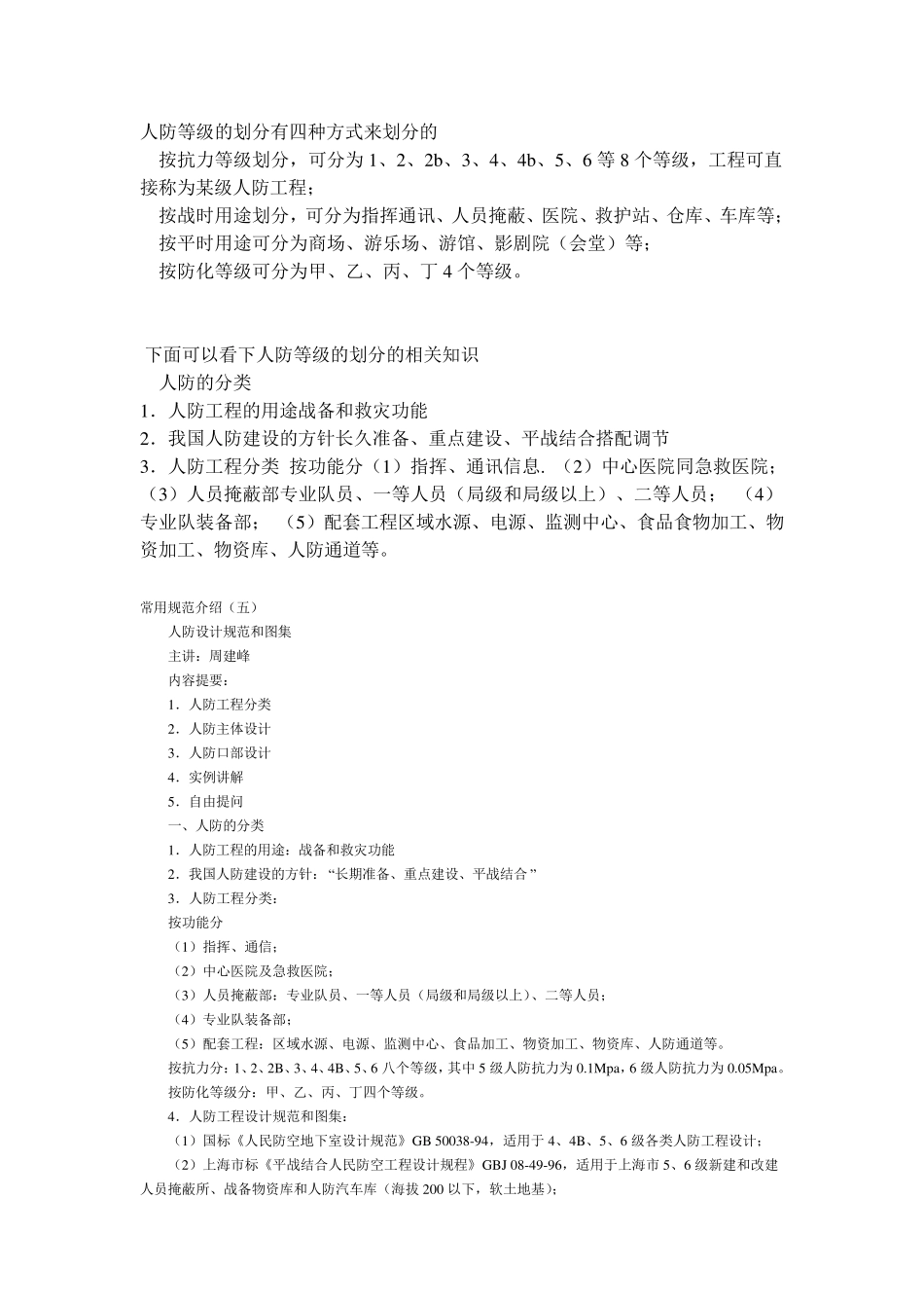 人防等级划分_第1页