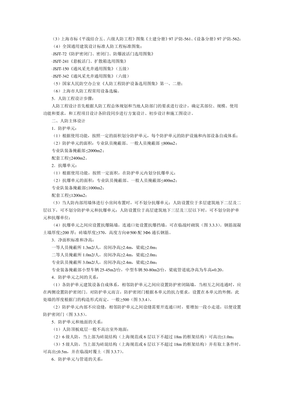 人防等级划分_第2页