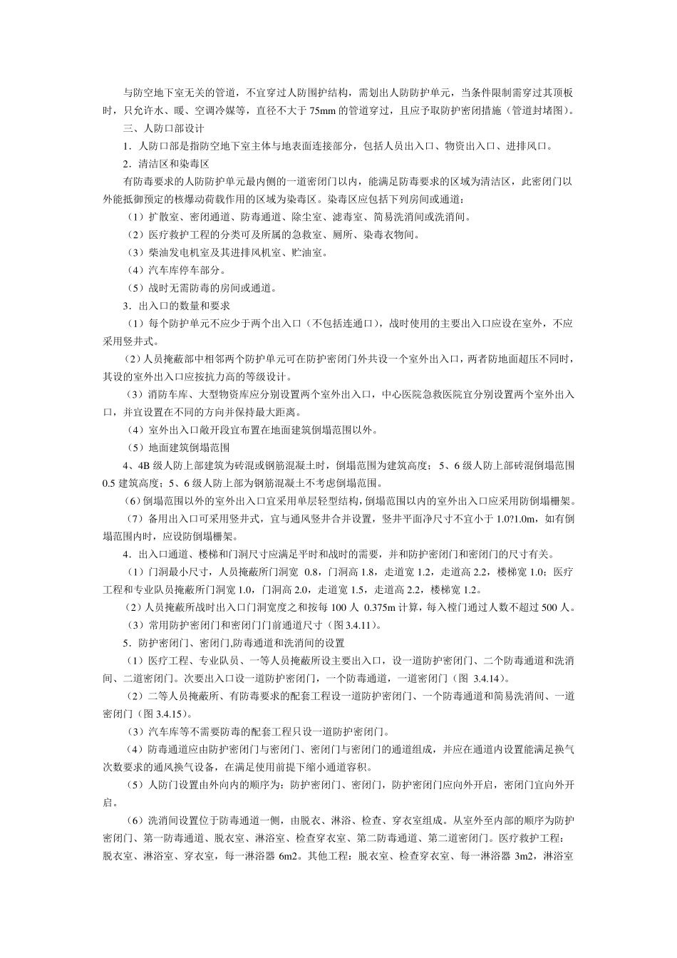 人防等级划分_第3页