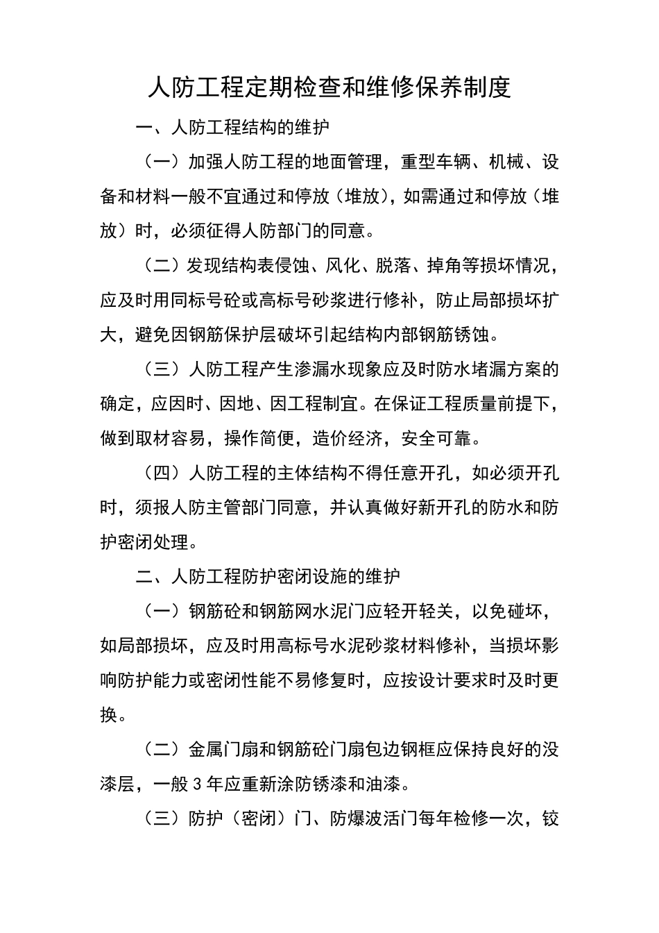 人防管理制度_第3页