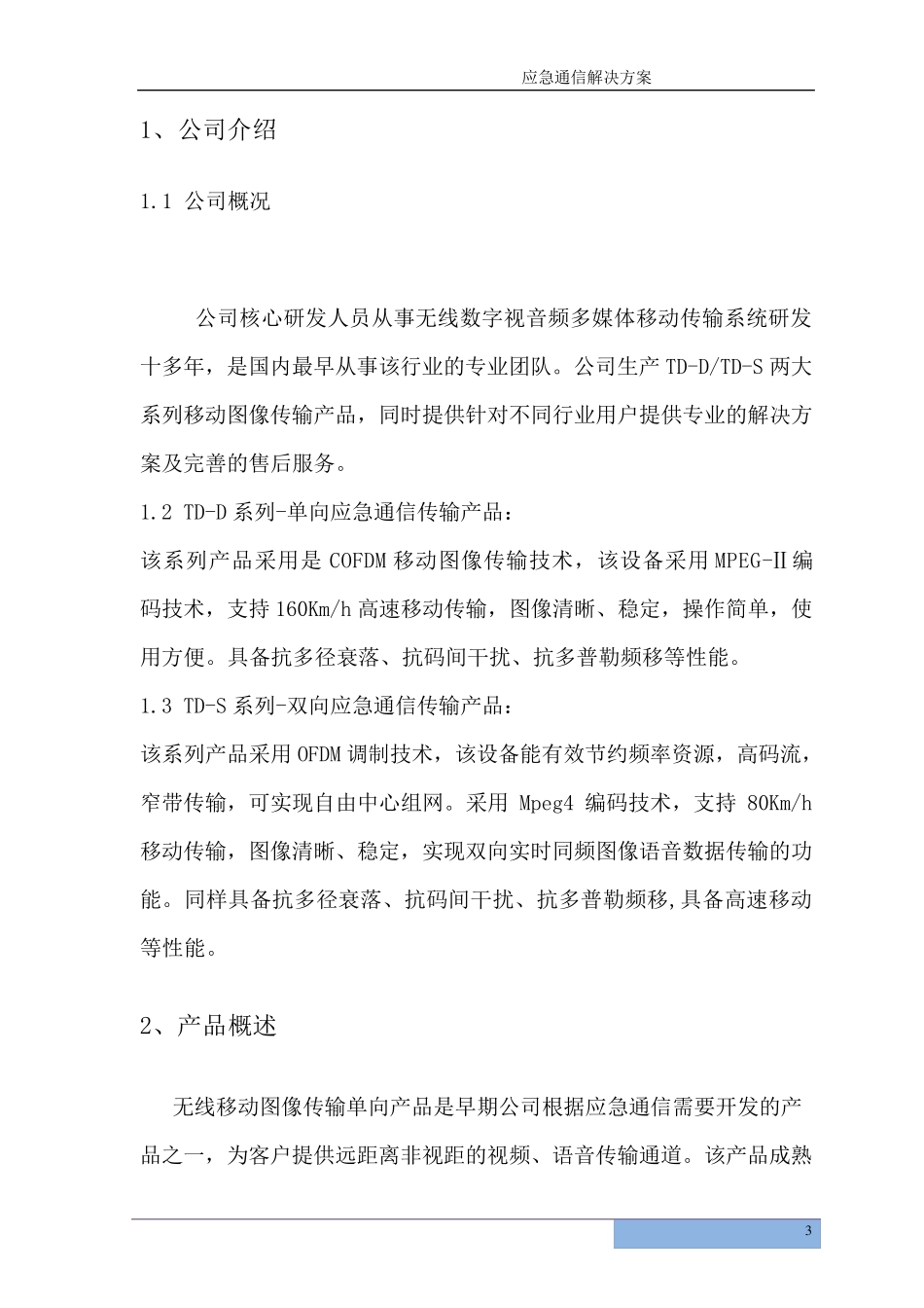 人防系统应急通讯解决方案_第3页