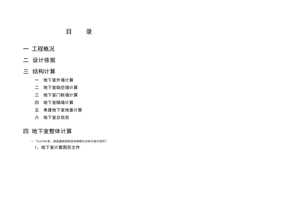 人防结构计算书_第1页