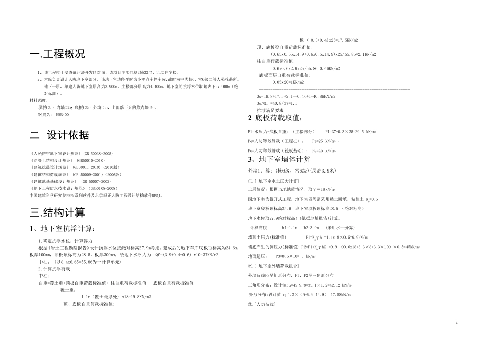 人防结构计算书_第2页