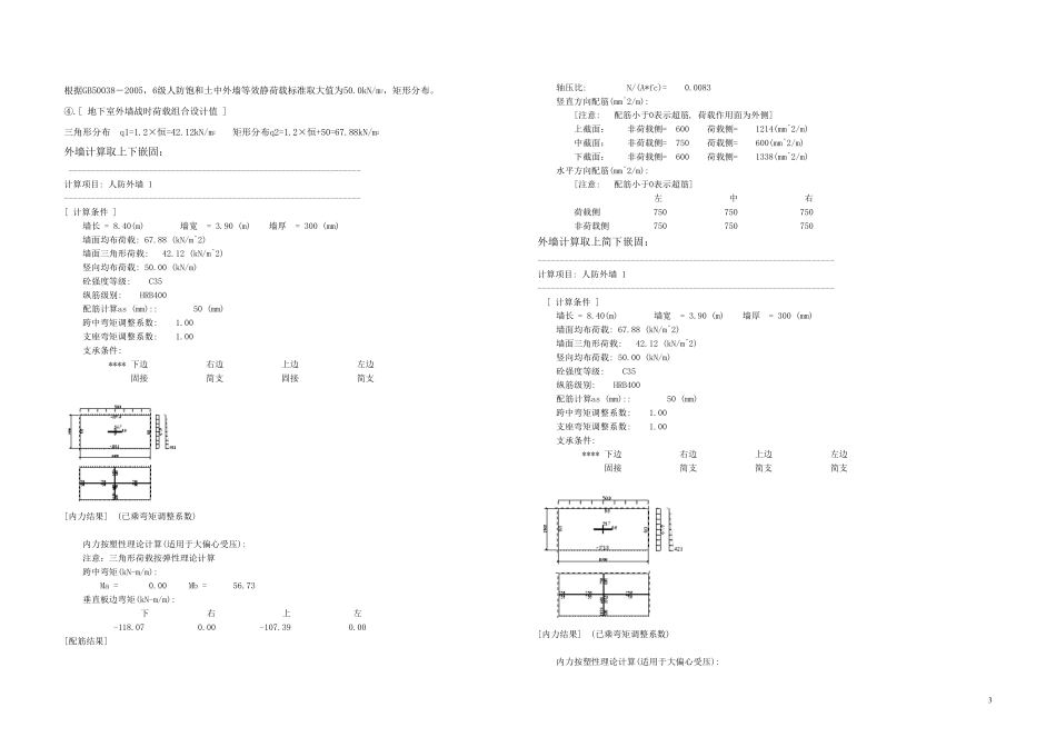 人防结构计算书_第3页