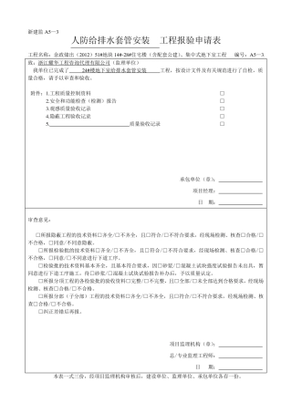 人防给排水套管资料
