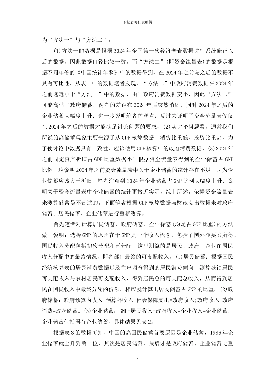 论中国国民储蓄实证_第2页