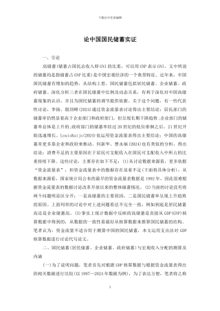 论中国国民储蓄实证