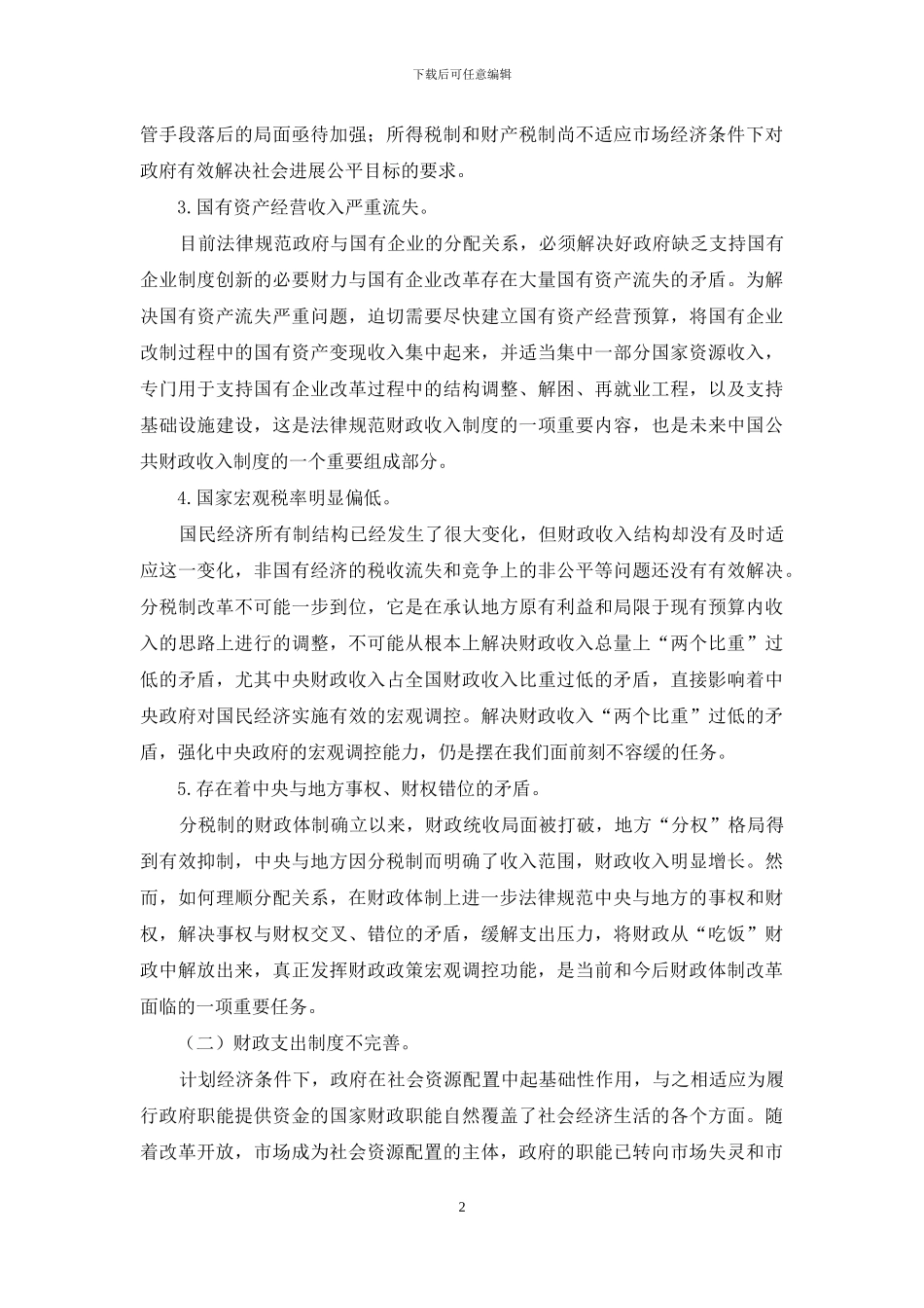 论中国公共财政_第2页