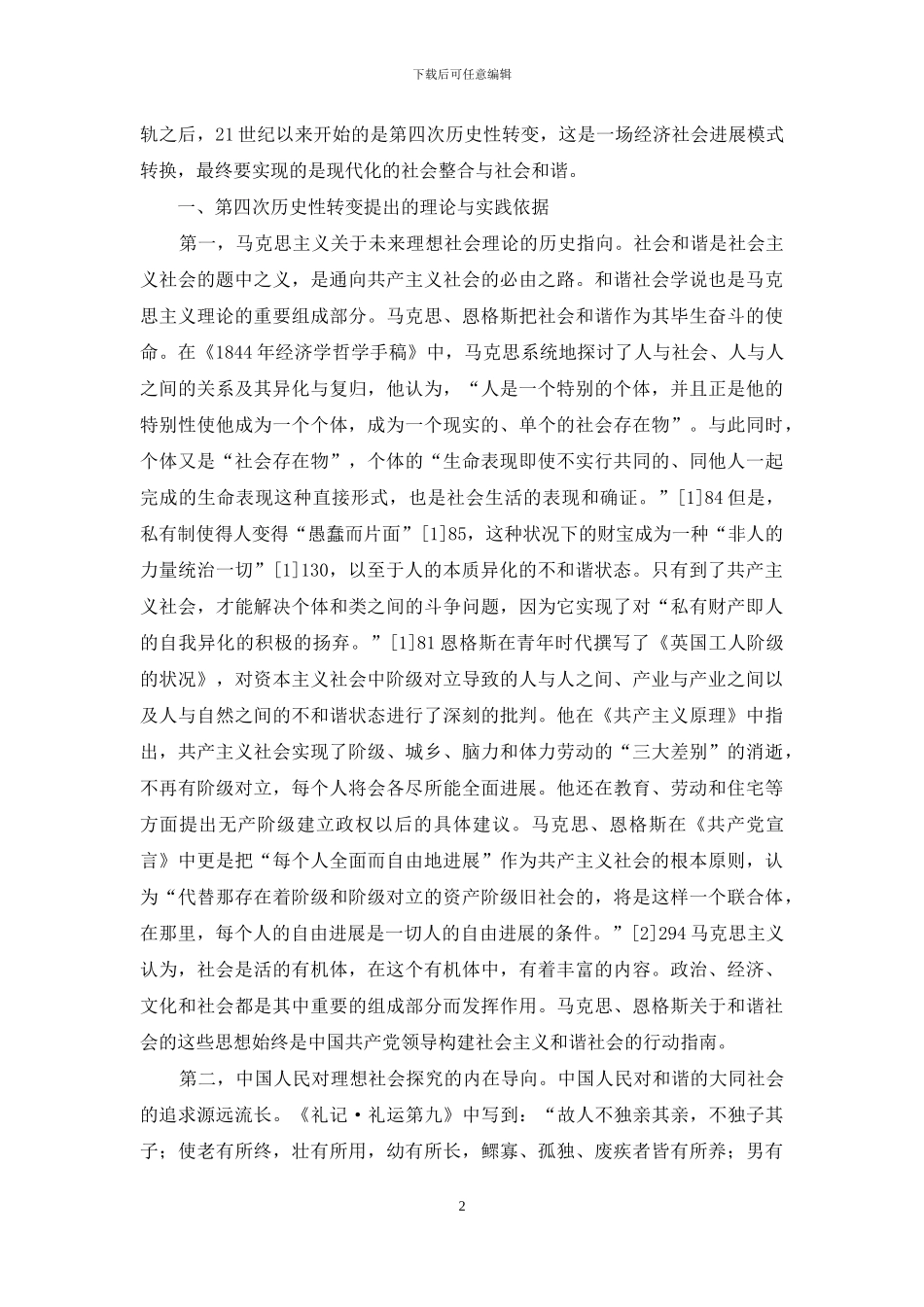 论中国共产党领导的第四次历史性转变_第2页