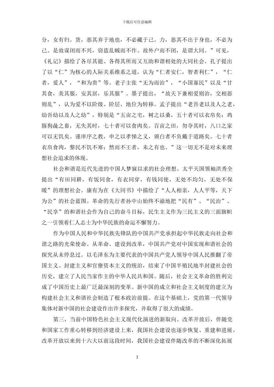 论中国共产党领导的第四次历史性转变_第3页