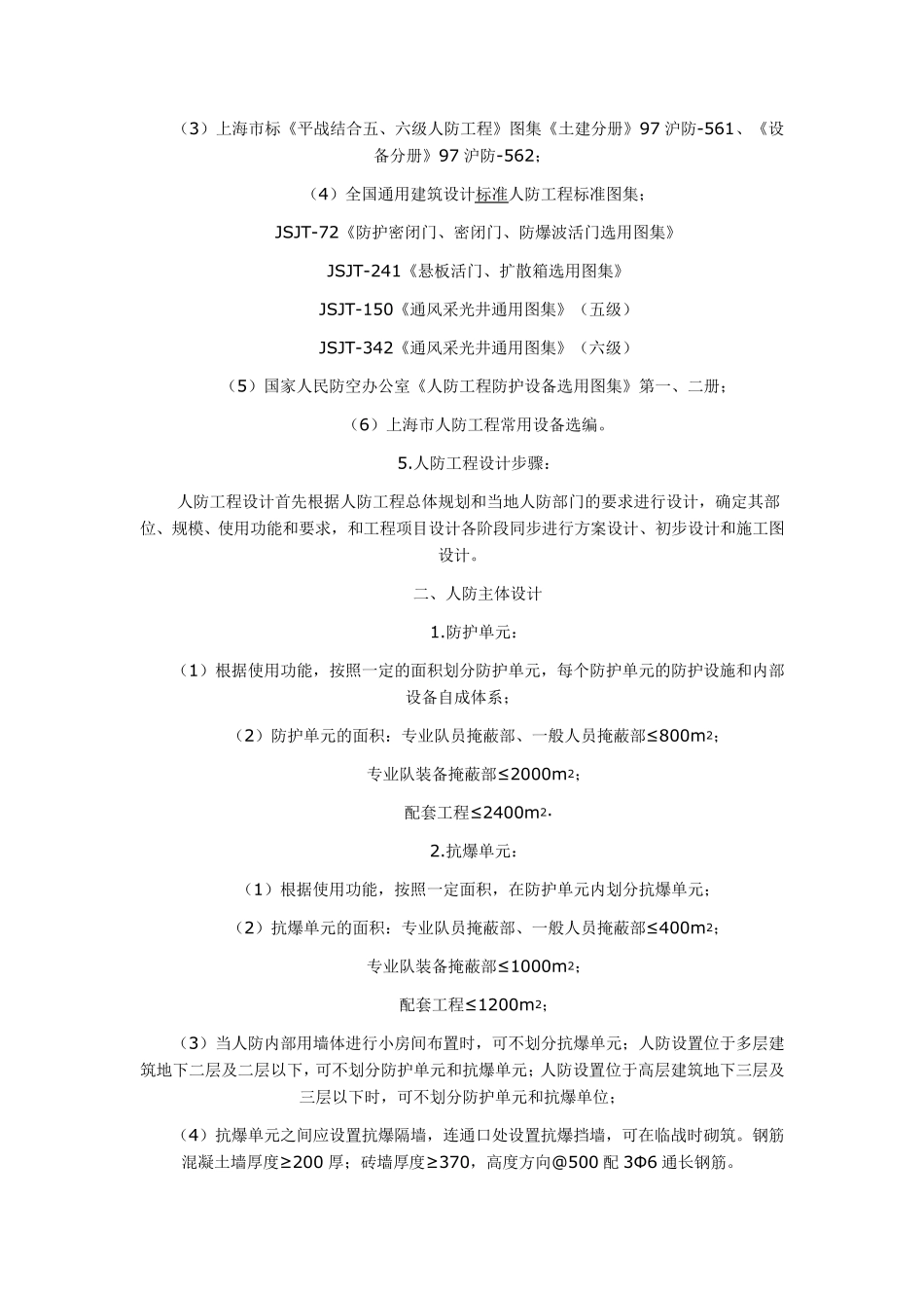 人防规范和图集_第2页