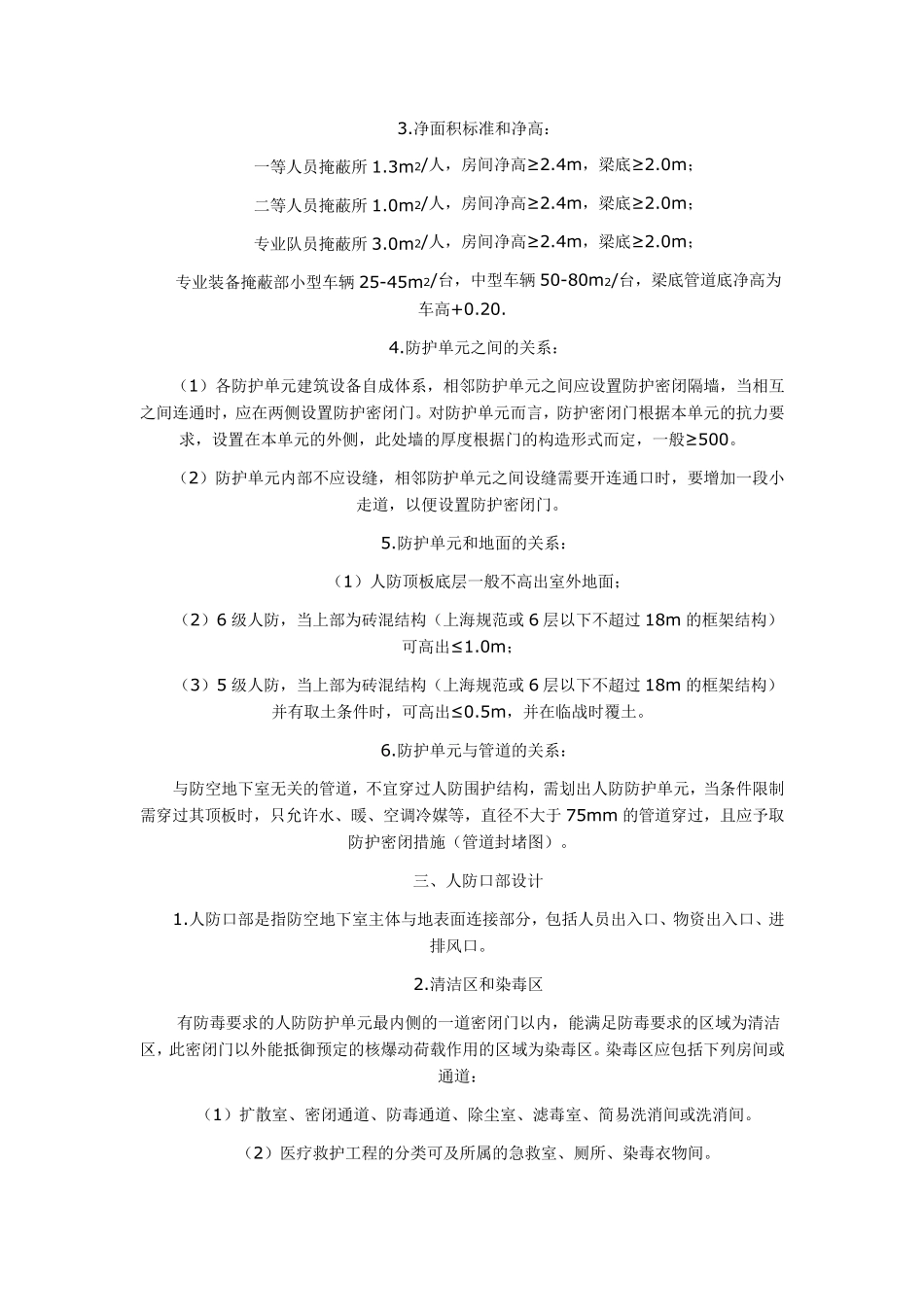 人防规范和图集_第3页