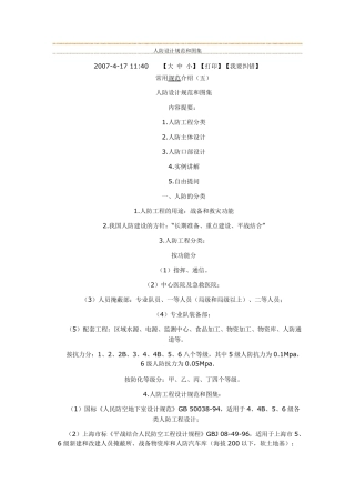 人防规范和图集