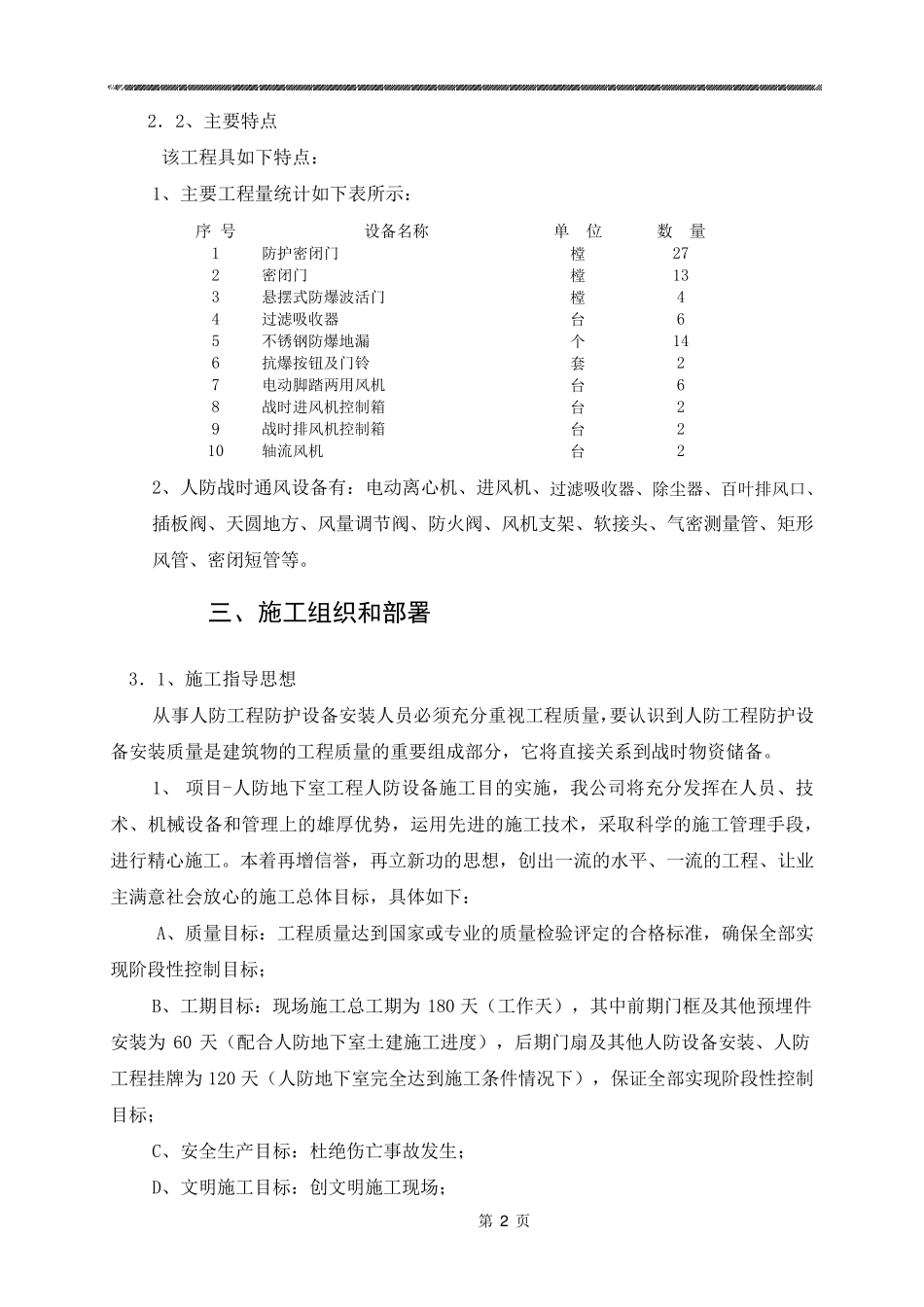 人防设备安装施工方案_第2页