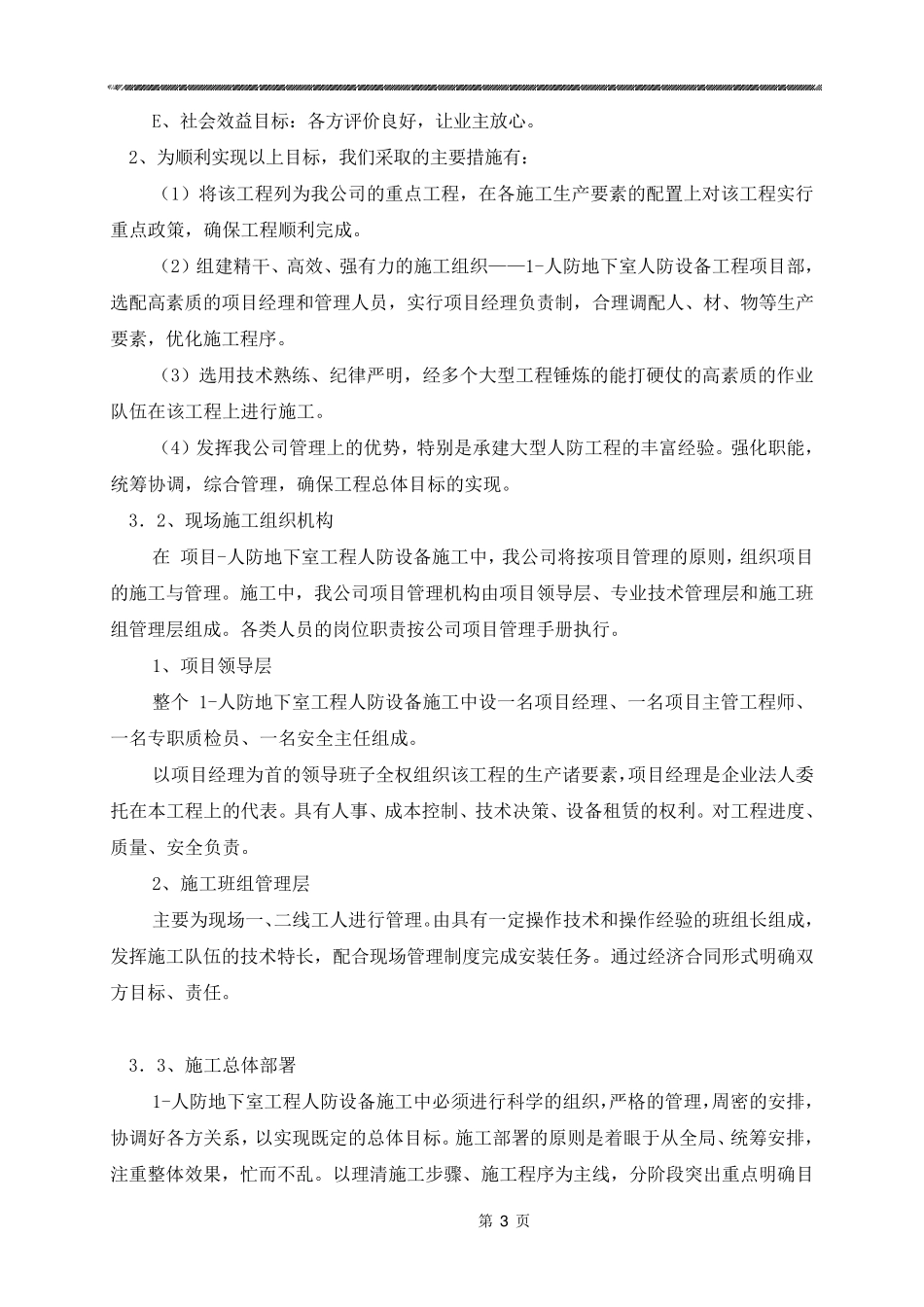 人防设备安装施工方案_第3页