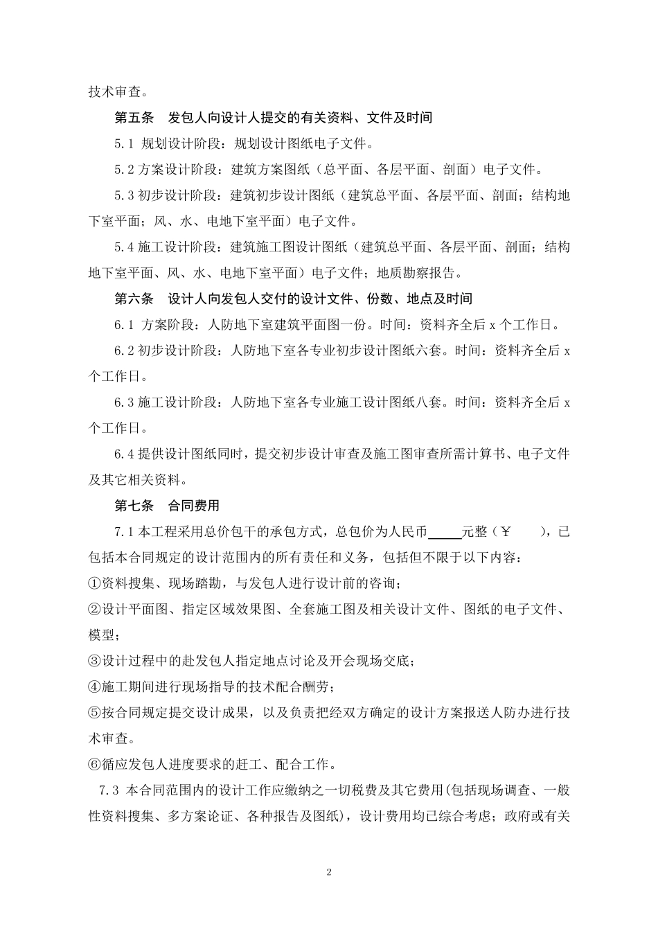 人防设计合同_第3页