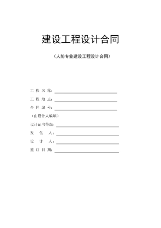 人防设计合同