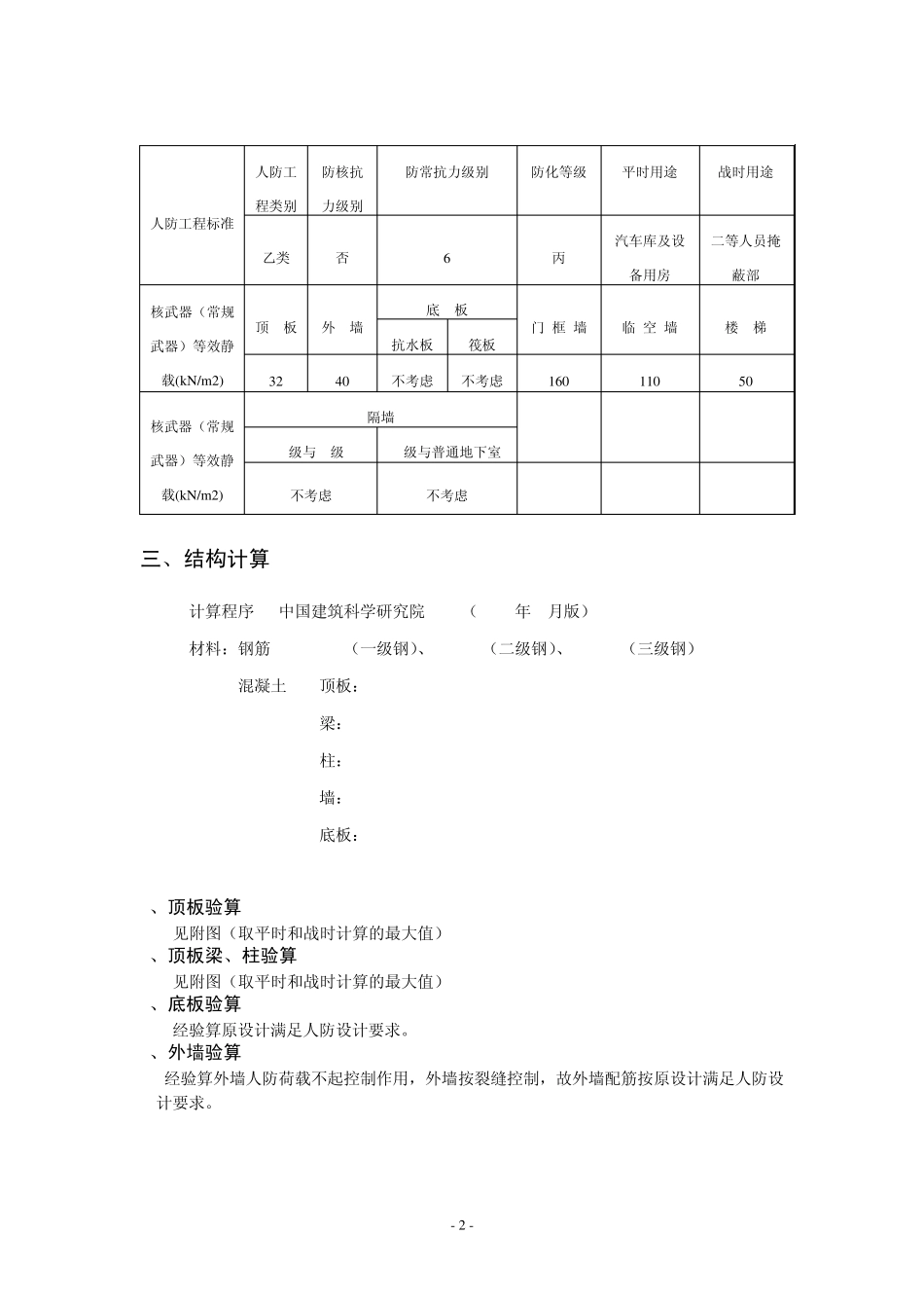 人防设计结构计算书_第2页