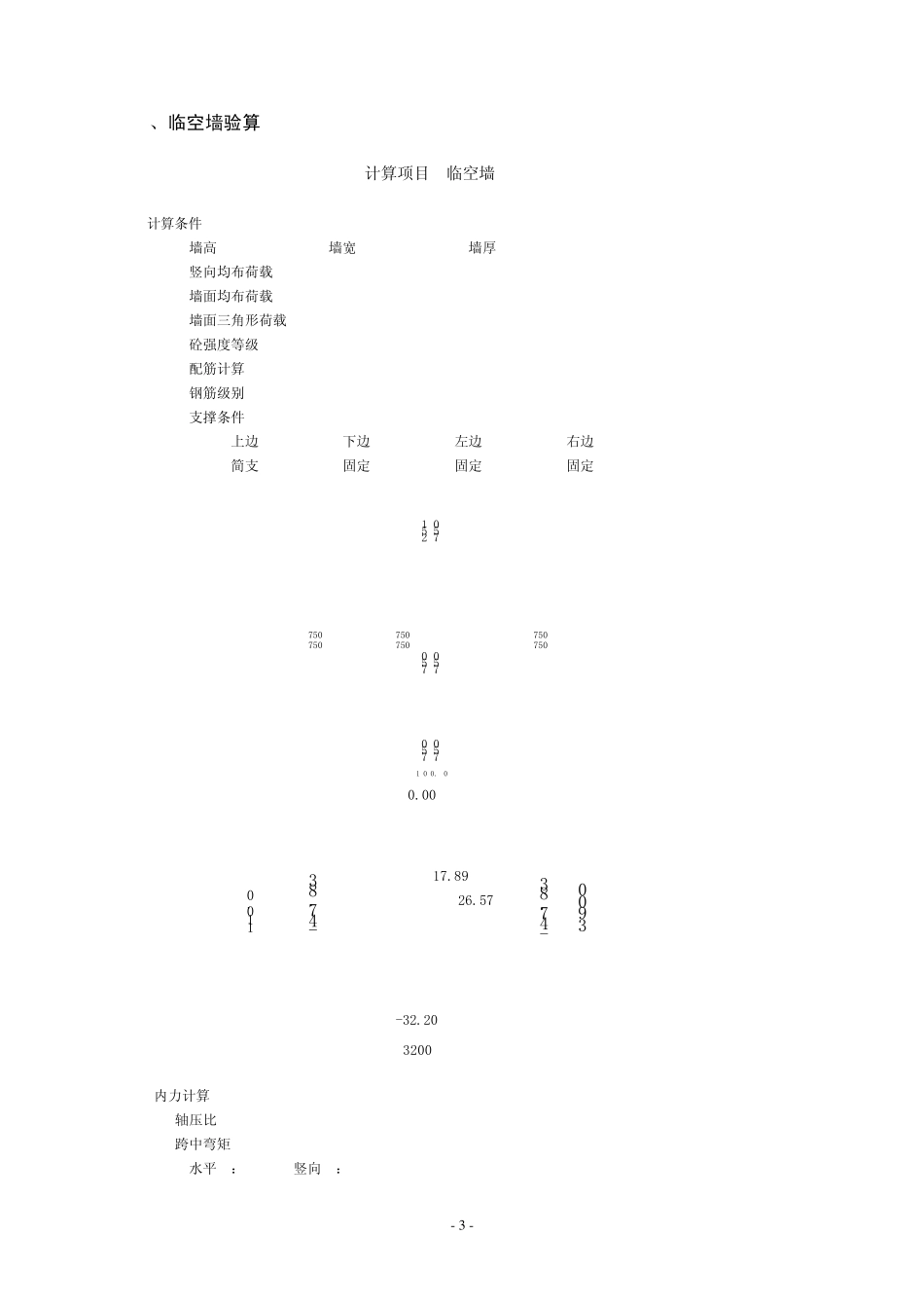 人防设计结构计算书_第3页