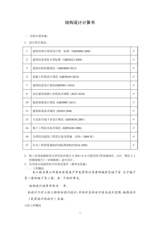 人防设计结构计算书