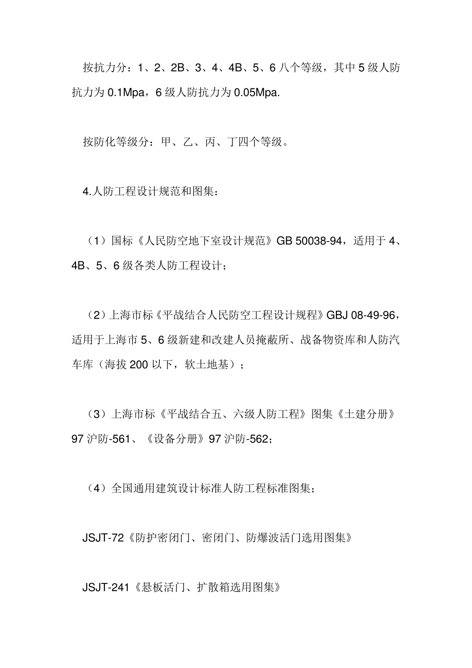 人防设计要点_第2页