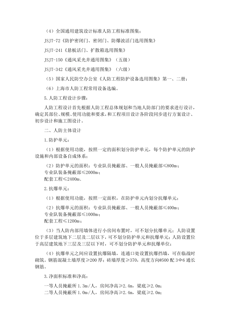 人防设计规范_第2页