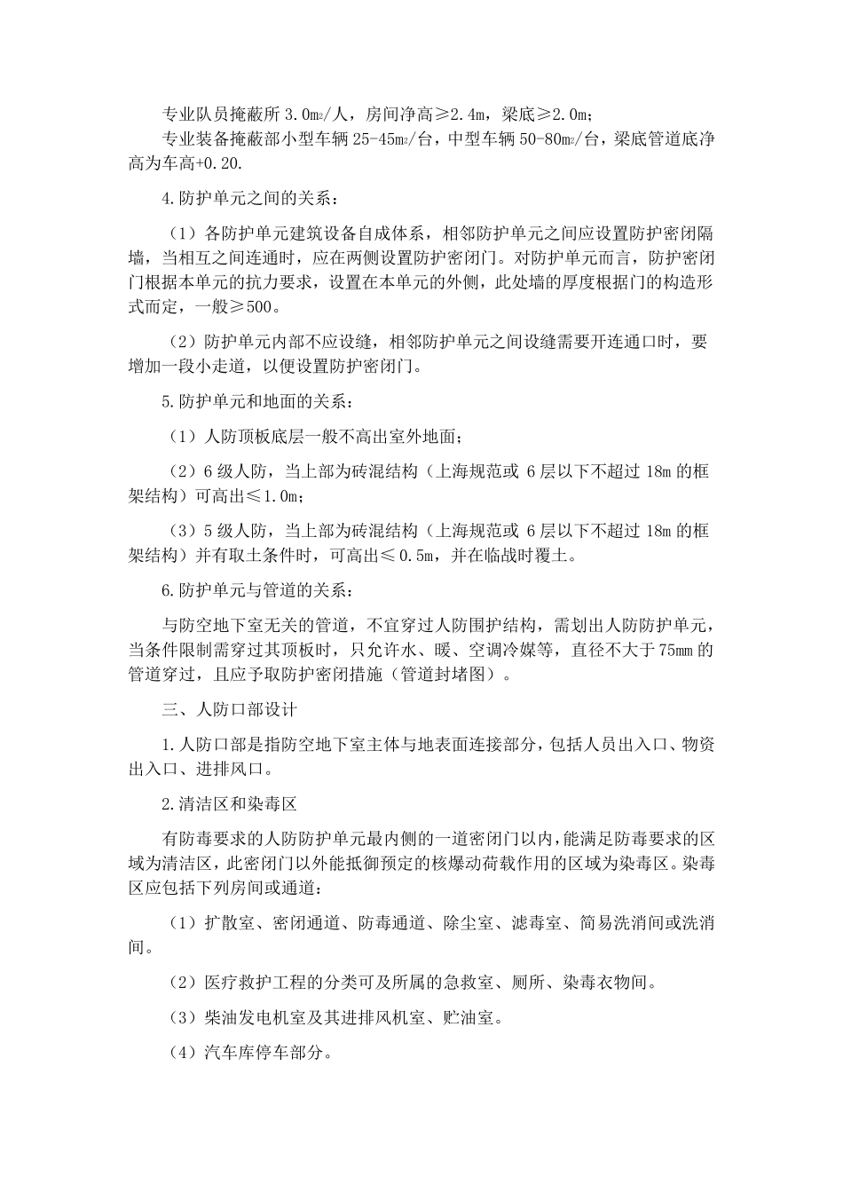 人防设计规范_第3页