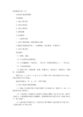 人防设计规范