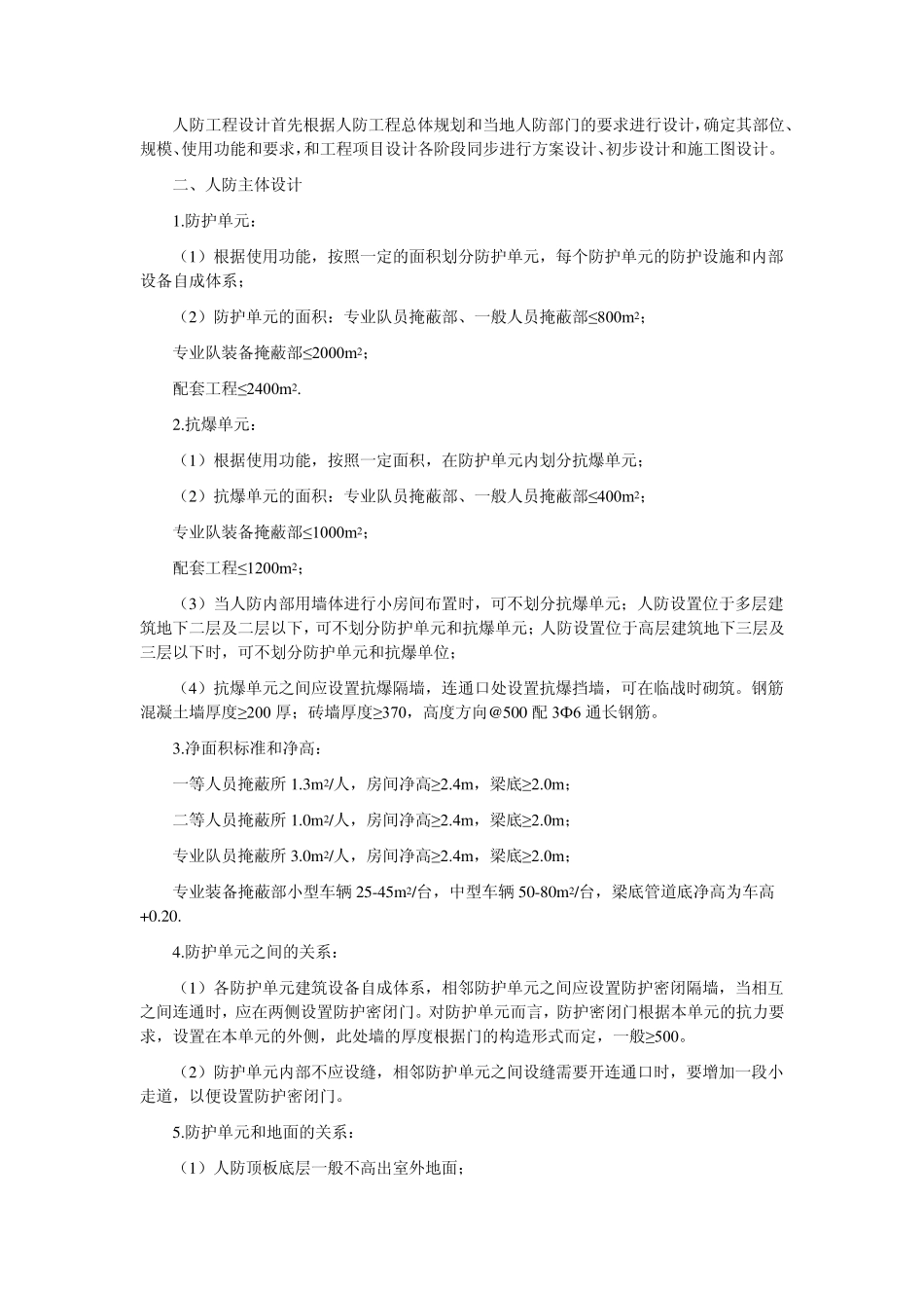 人防设计规范和图集_第2页