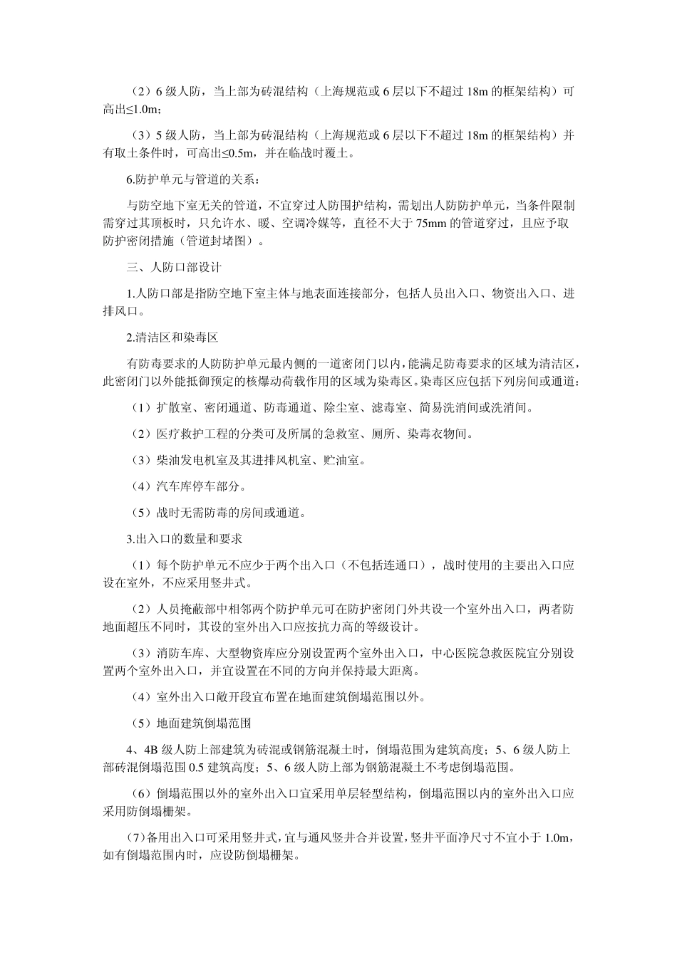 人防设计规范和图集_第3页