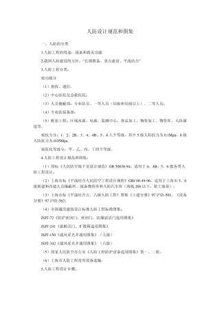 人防设计规范和图集