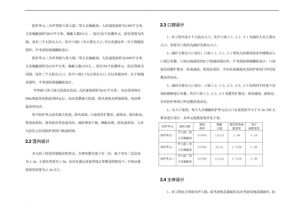 人防设计说明(全专业)_第2页