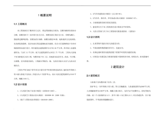 人防设计说明(全专业)