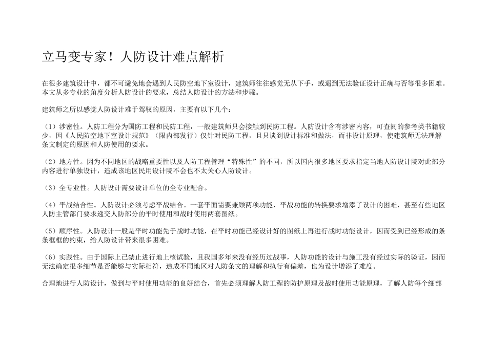 人防设计难点解析_第1页