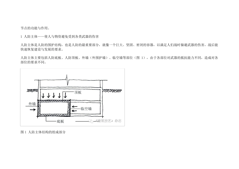 人防设计难点解析_第2页