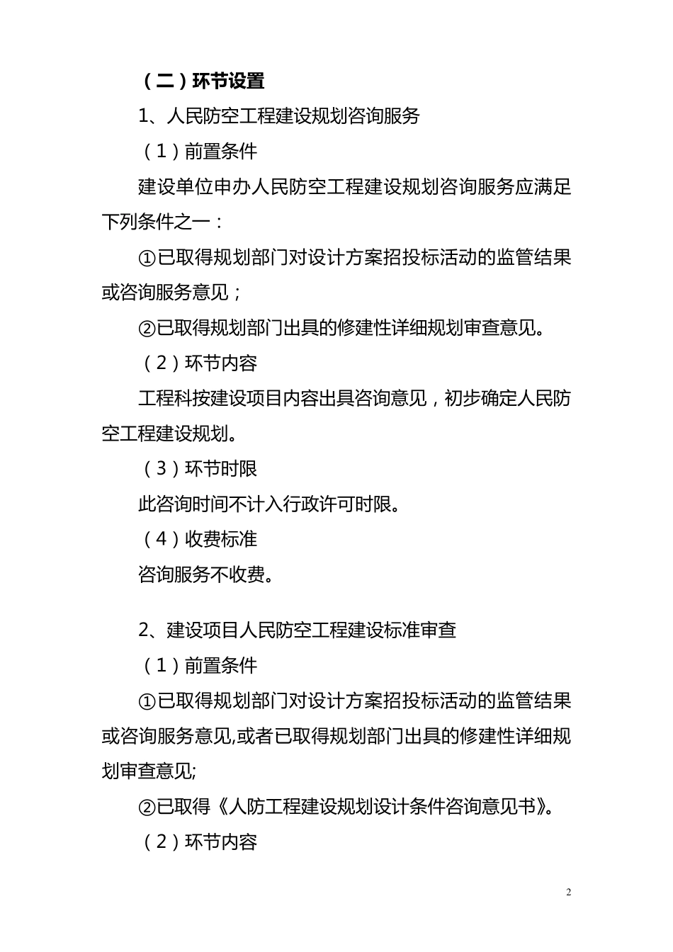 人防详细审批流程_第2页