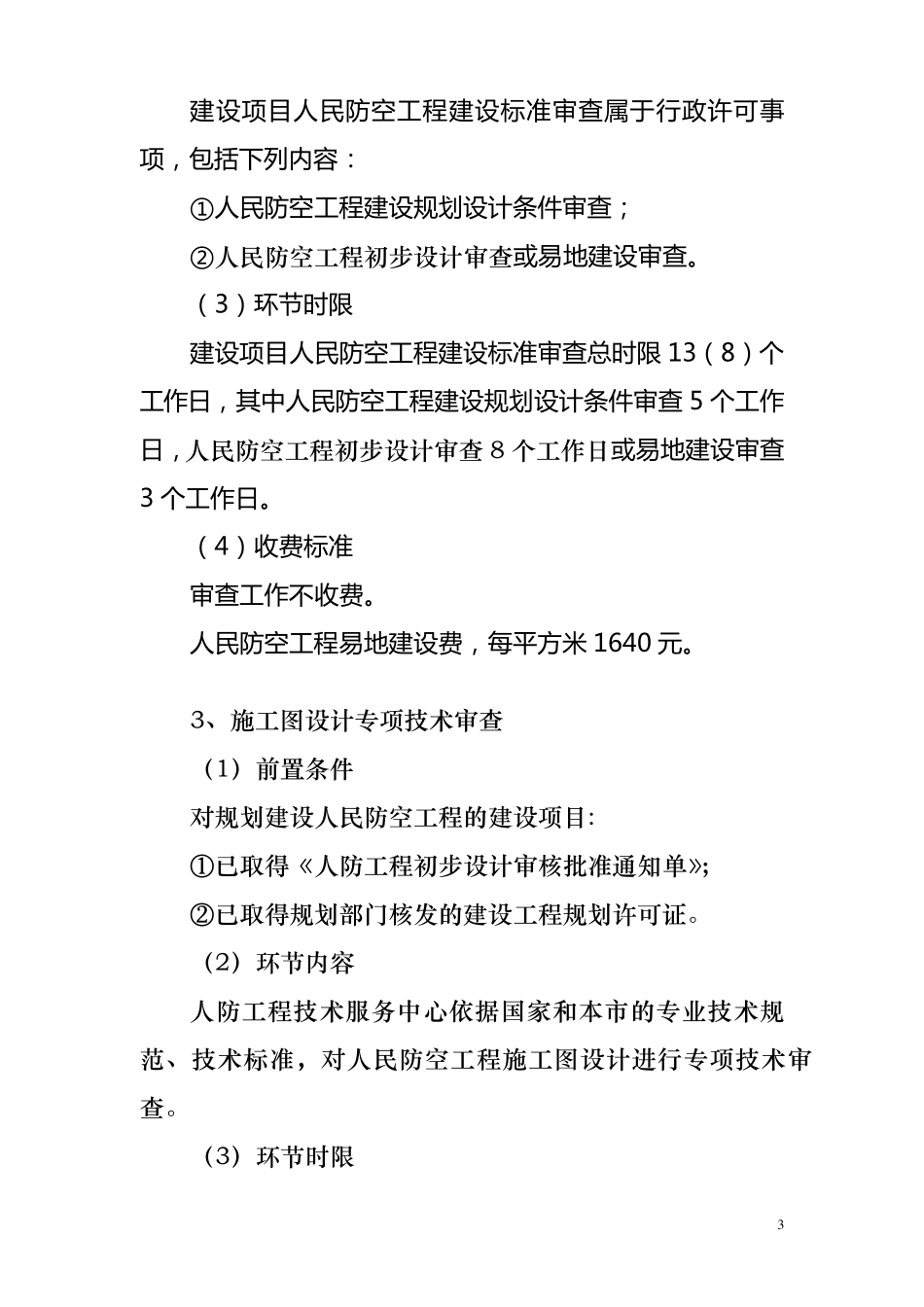 人防详细审批流程_第3页