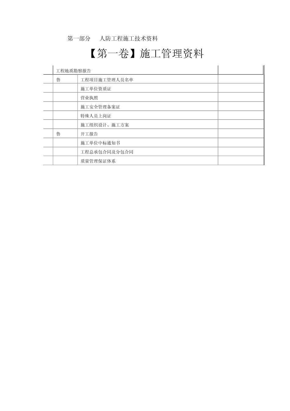 人防资料封面_第2页