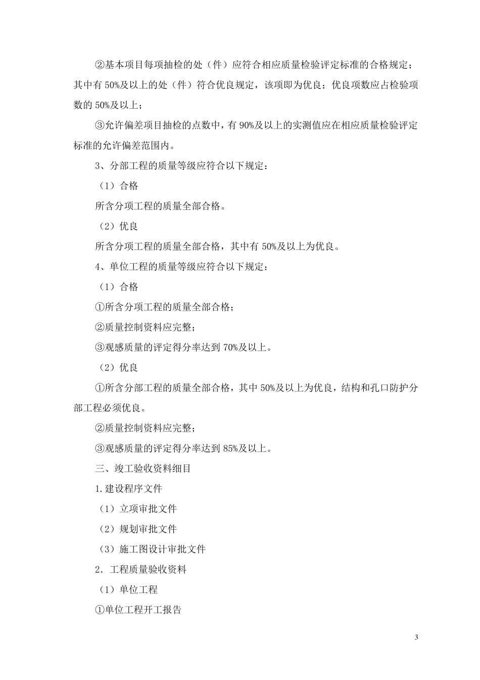 人防资料目录_第3页