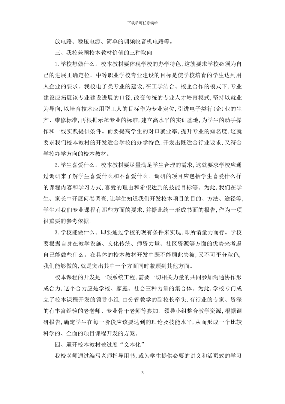 论中职电子专业校本课程的开发_第3页