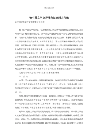 论中国文学史抒情和叙事两大传统