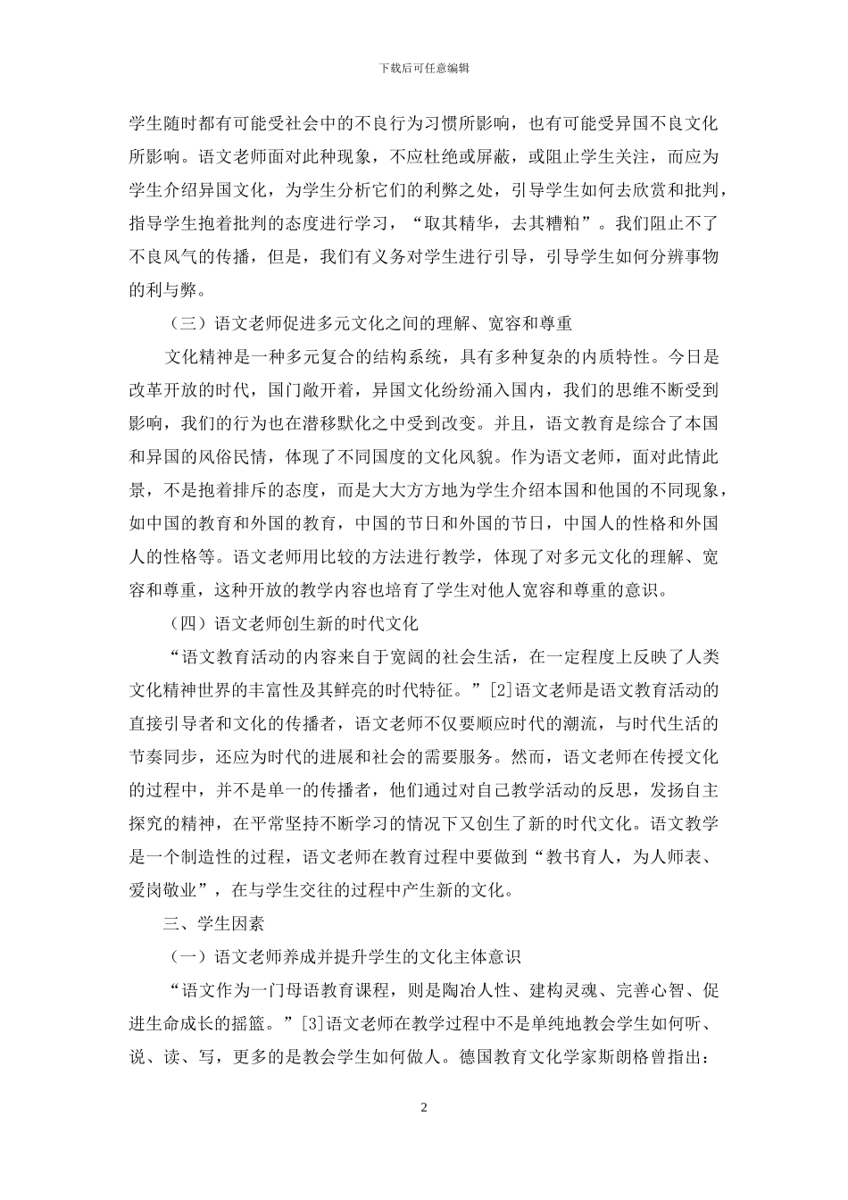 论中职语文教师的文化使命_第2页