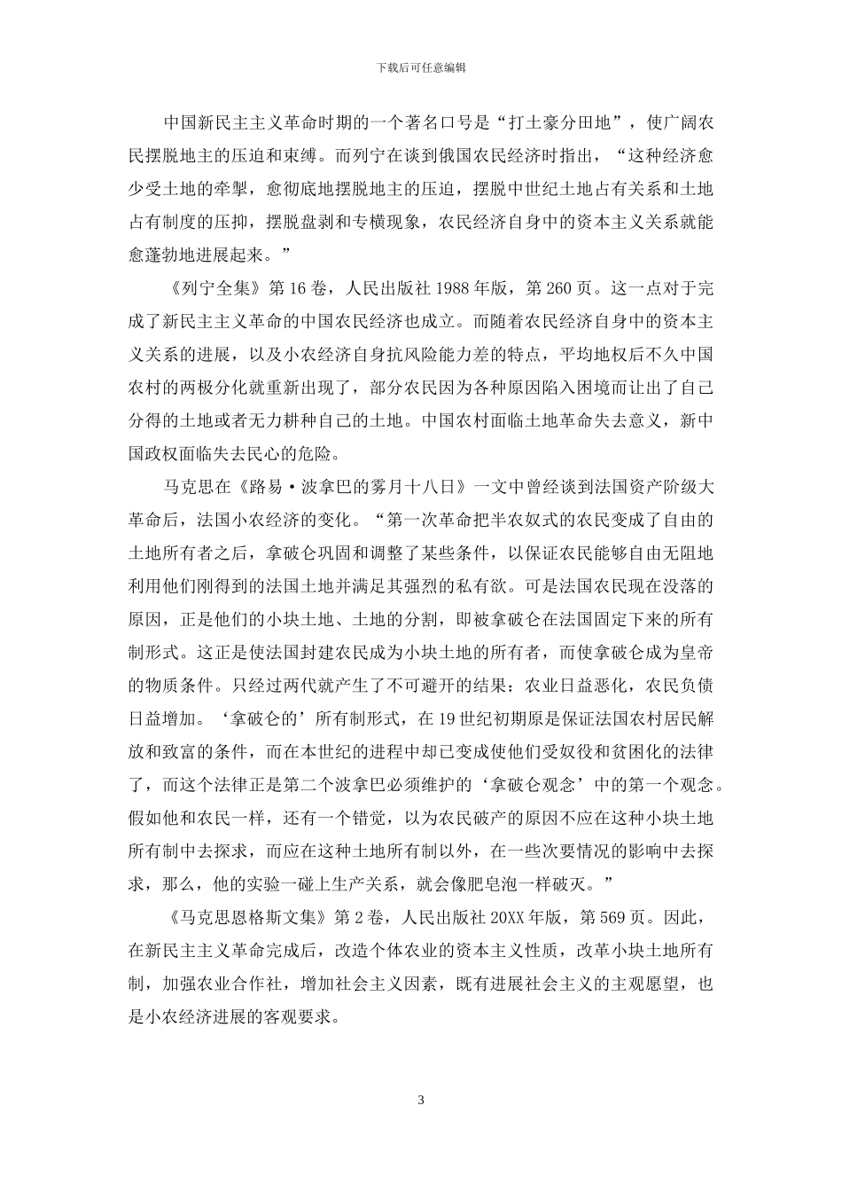 论中国特色社会主义经济的形成_第3页