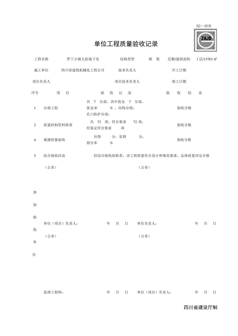 人防资料范本_第1页