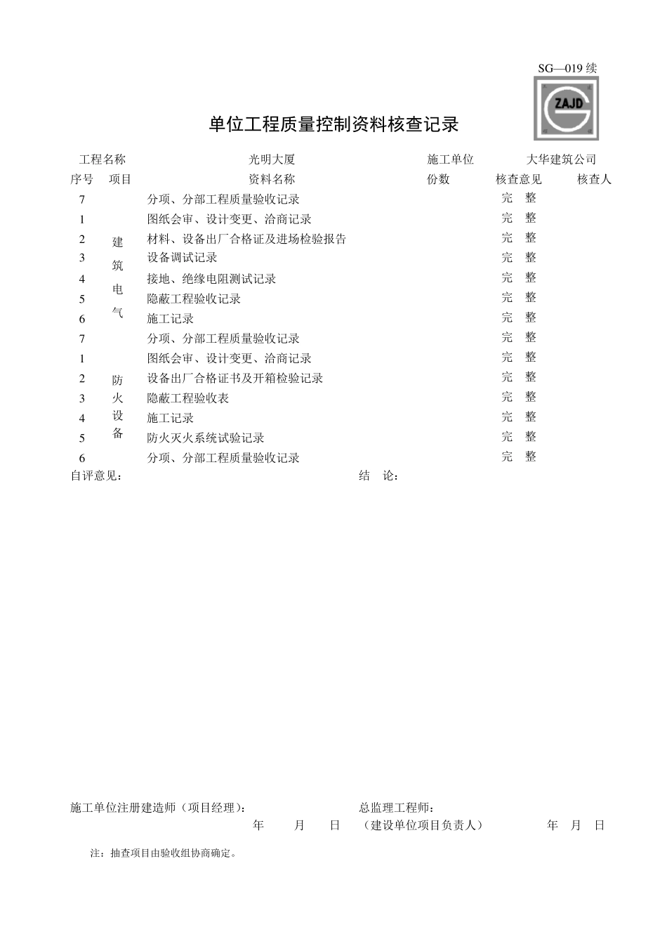 人防资料范本_第3页