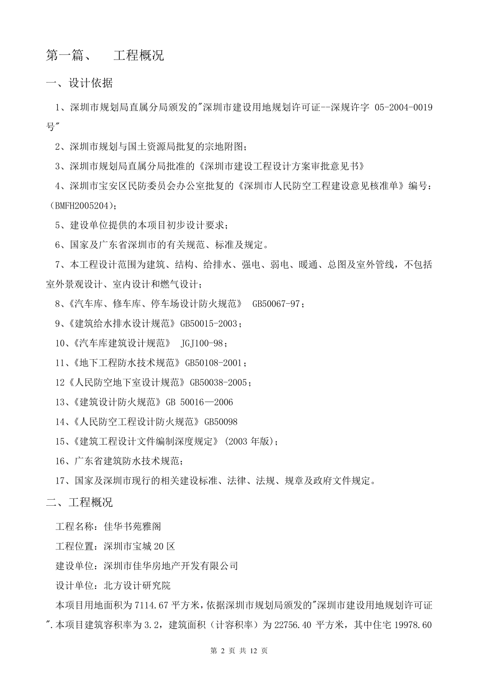 人防转换专篇(样板)_第2页