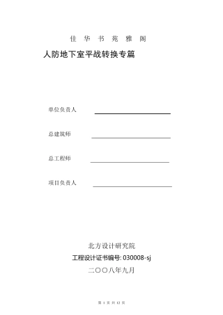 人防转换专篇(样板)