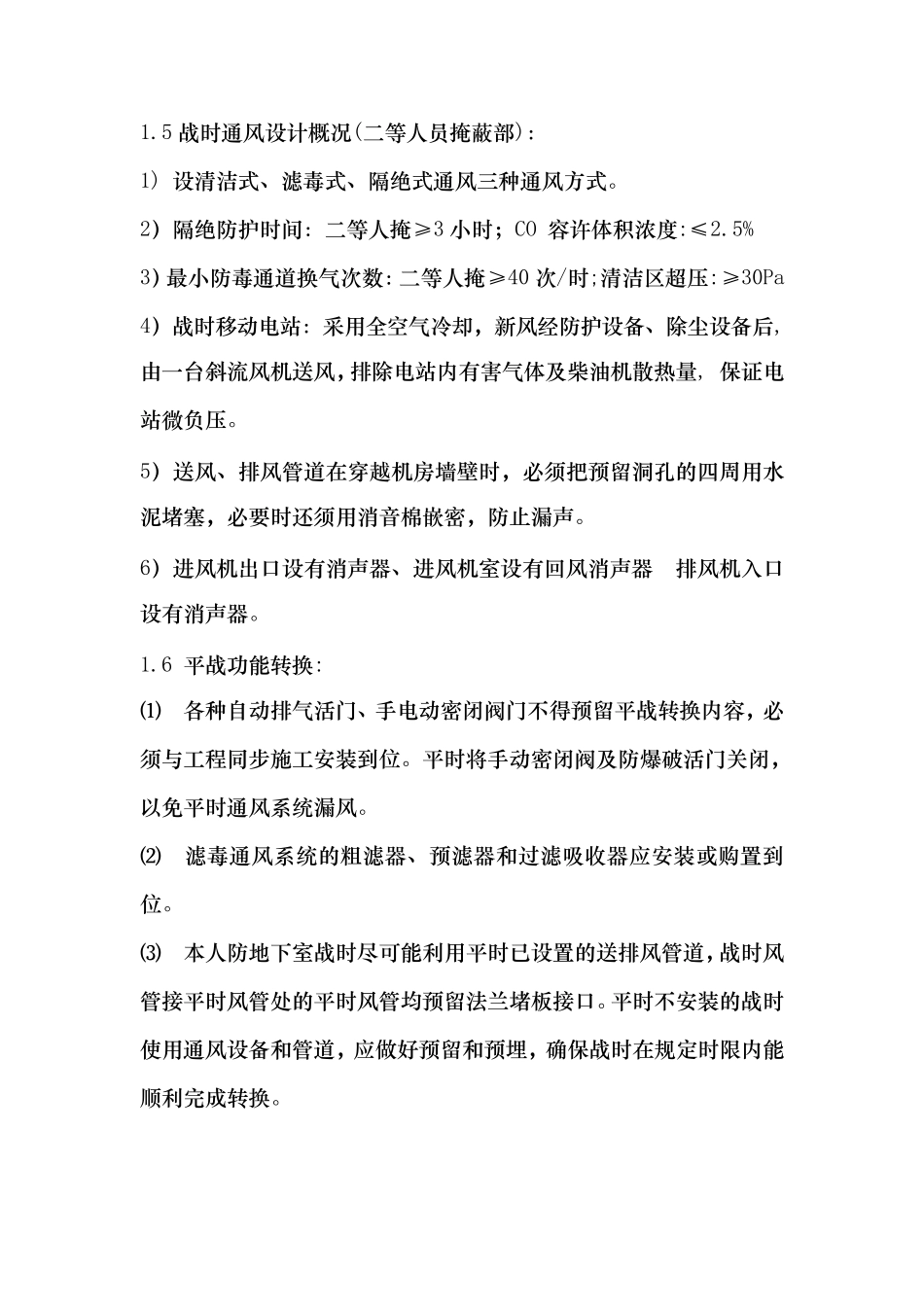 人防通风安装方案及质量技术要求保证_第2页