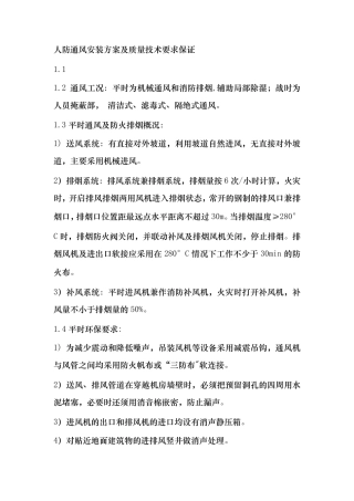 人防通风安装方案及质量技术要求保证