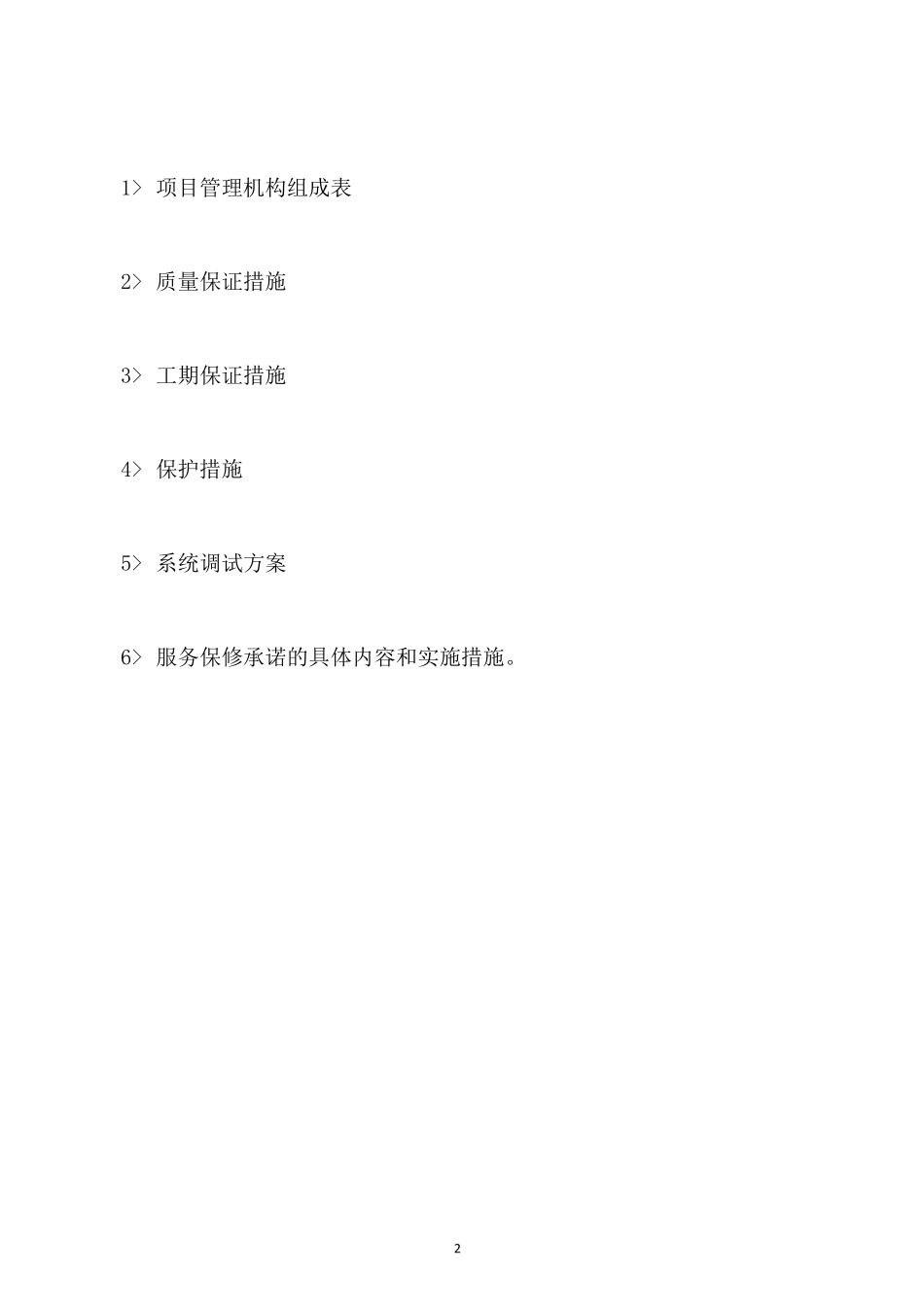 人防通风安装施工方案_第2页